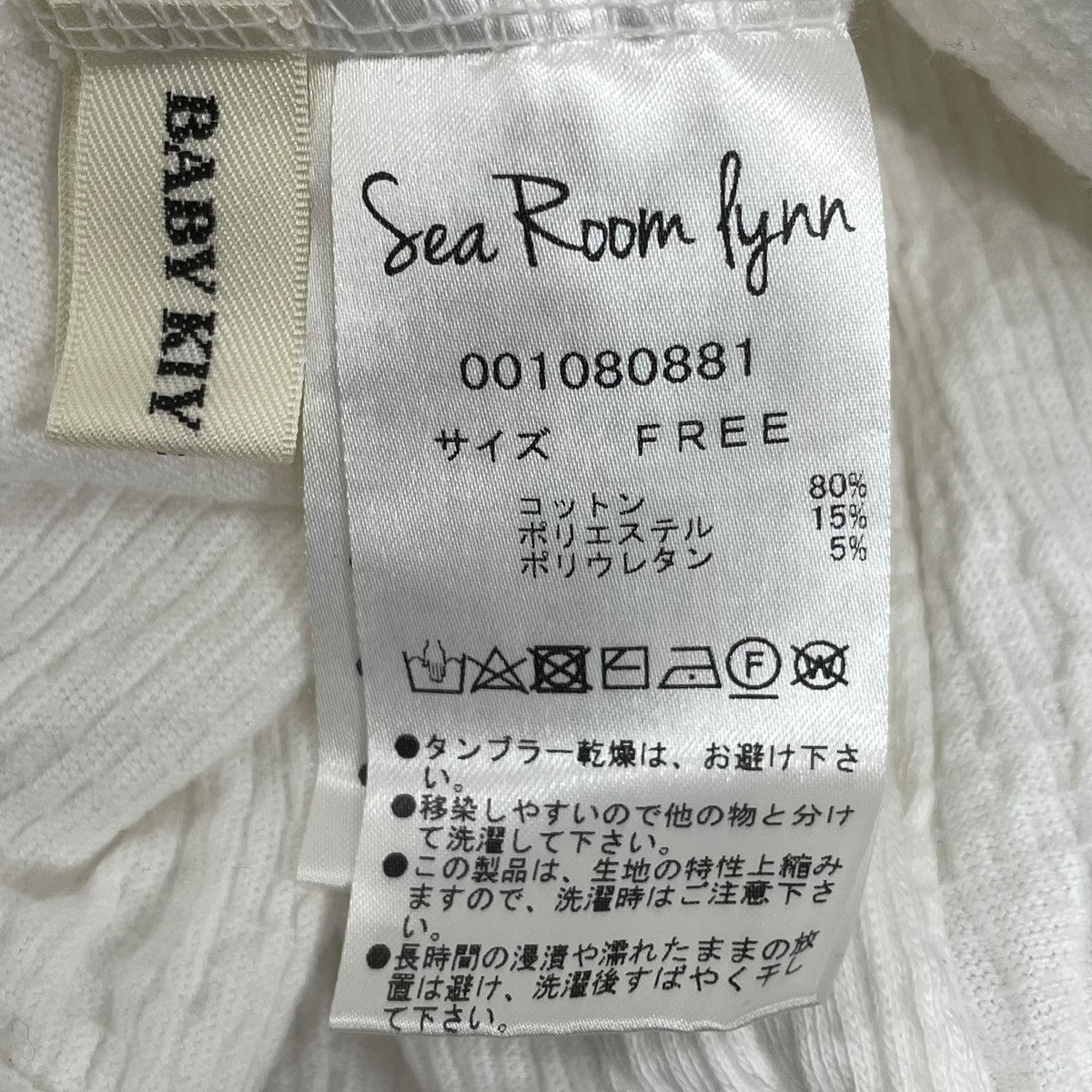 Sea Room Lynn 長袖カットソー 古着・中古-5枚目のアイテム画像