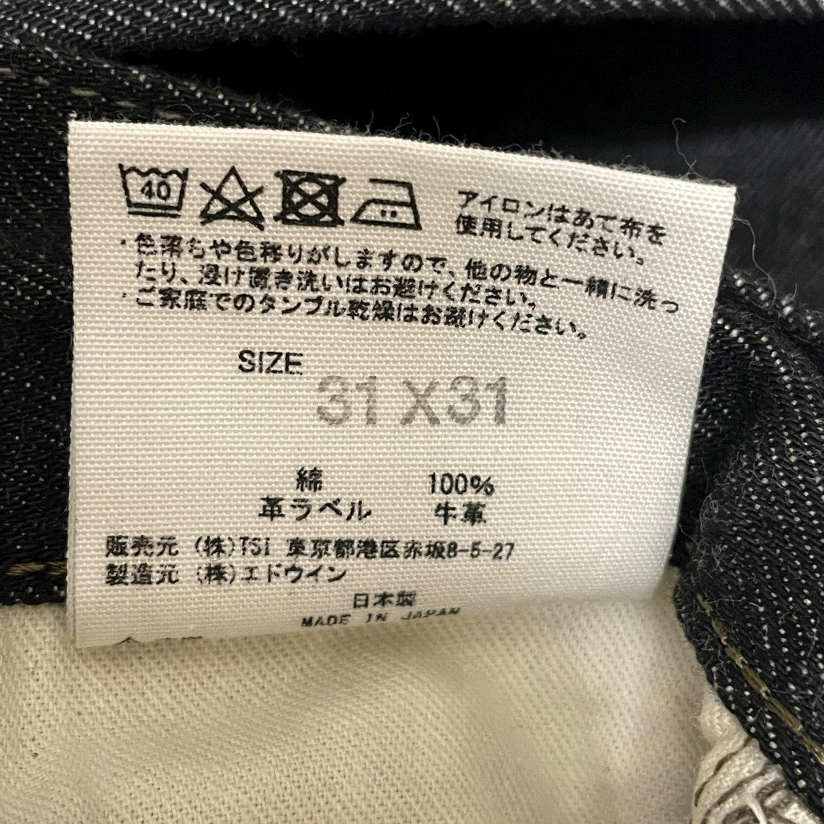 MARGARET HOWELL×EDWIN デニムパンツ579-4140002 古着・中古-6枚目のアイテム画像