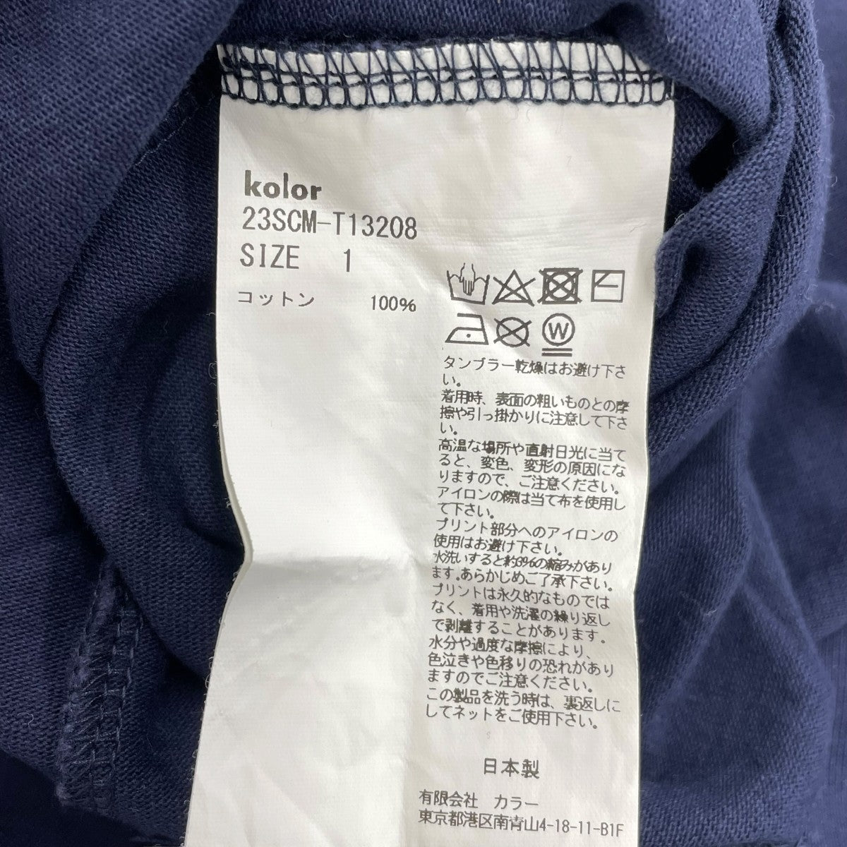 KOLOR 半袖カットソー23SCM-T13208 古着・中古-6枚目のアイテム画像