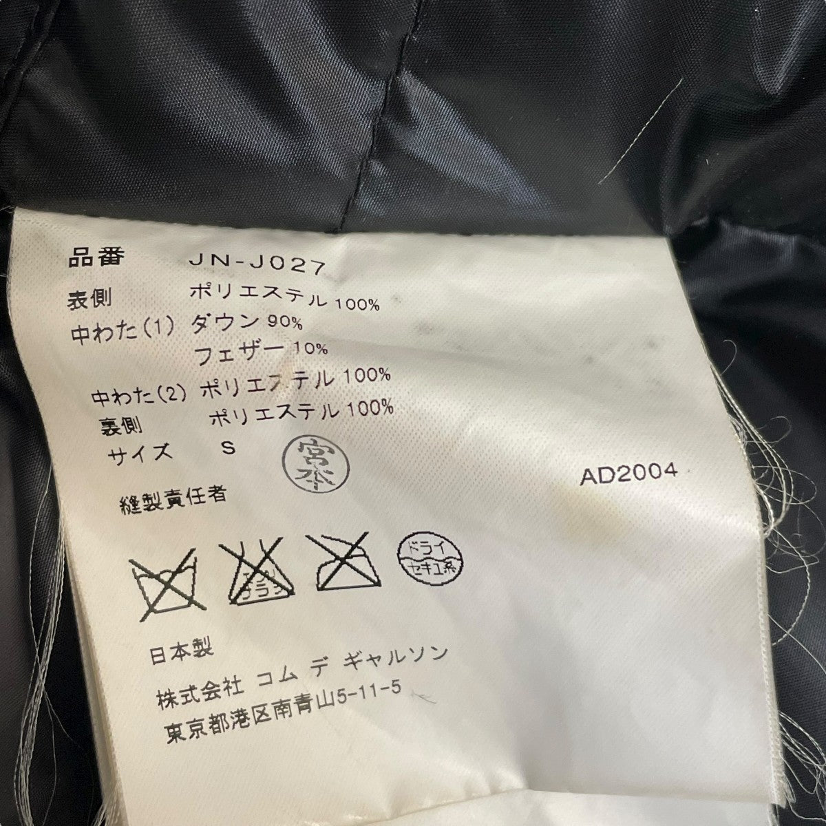 JUNYA WATANABE CDG ダウンジャケットJN-J027 古着・中古-5枚目のアイテム画像