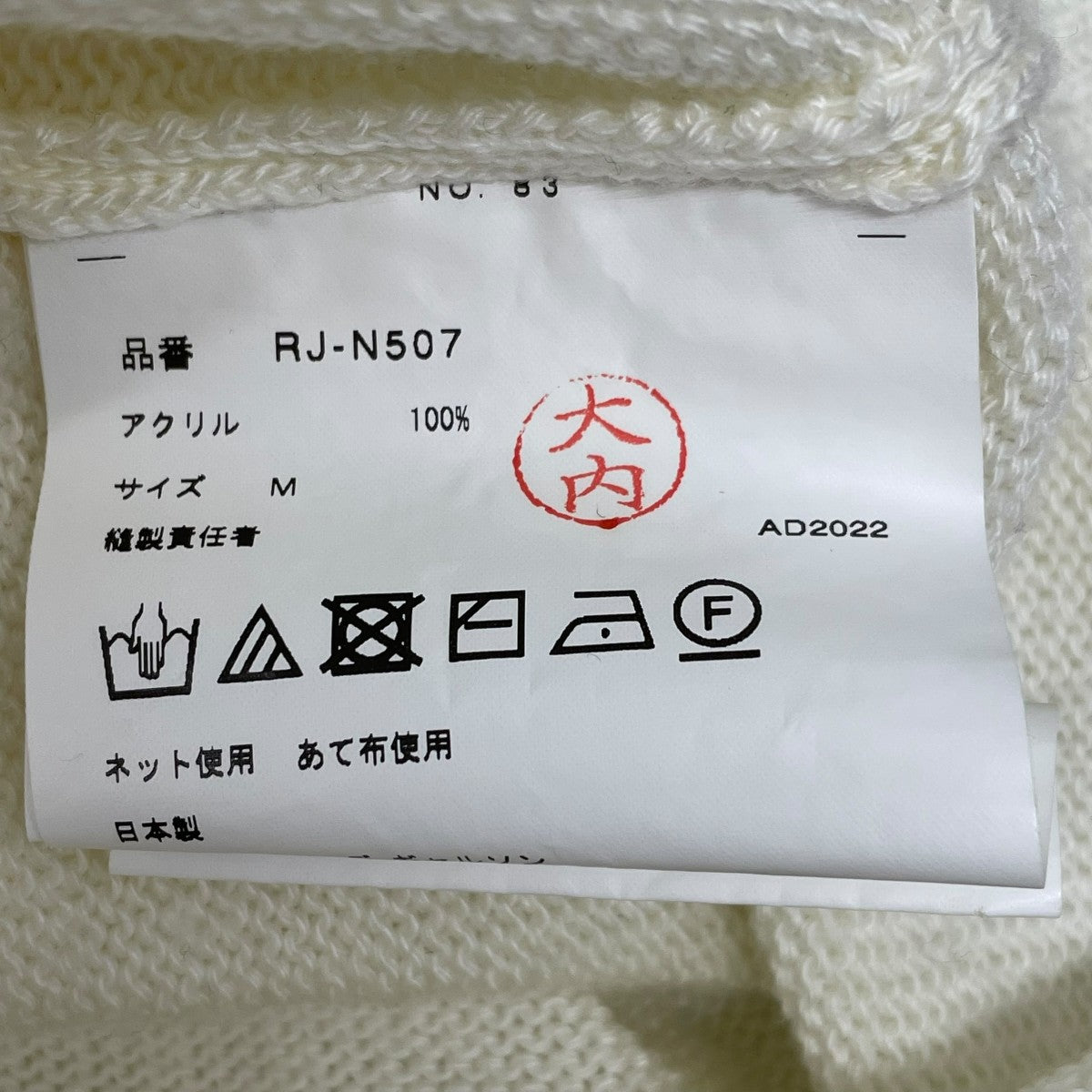 丸襟ニットRJ-N507