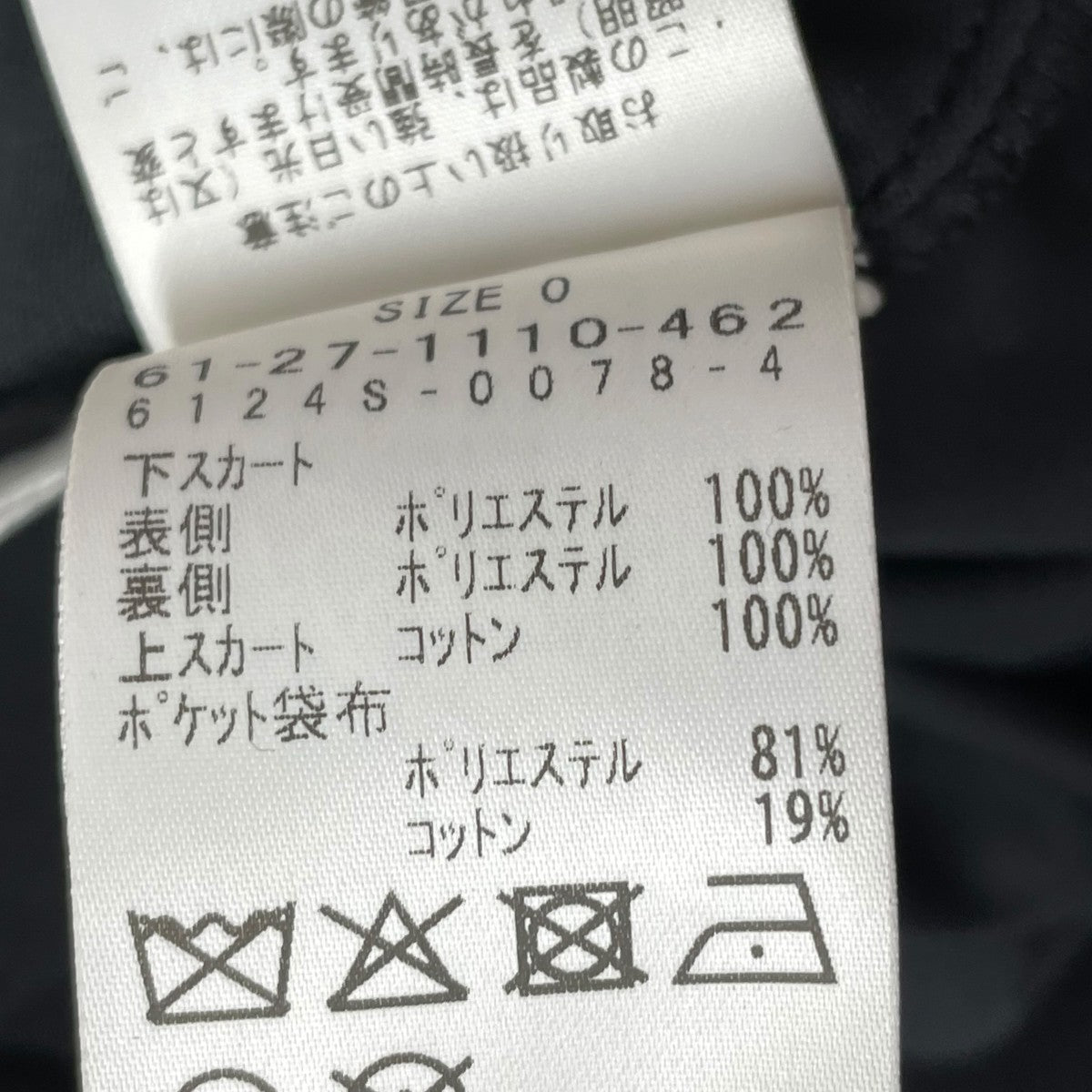 RAY BEAMS チュール キリカエ ティアード スカート 古着・中古-7枚目のアイテム画像