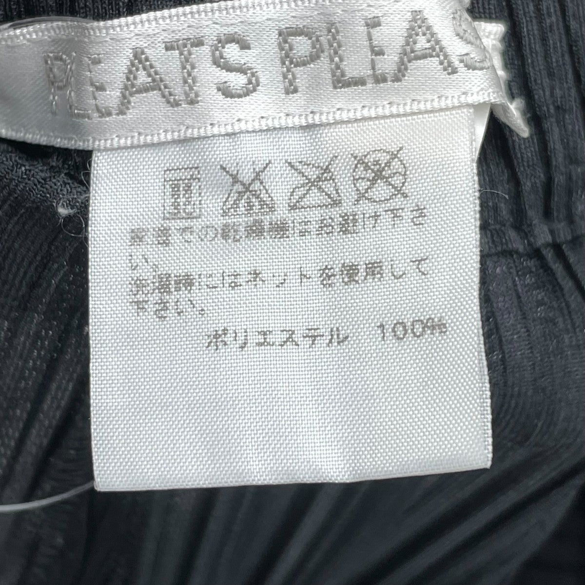 PLEATS PLEASE パンツPP53-JF403 古着・中古-6枚目のアイテム画像
