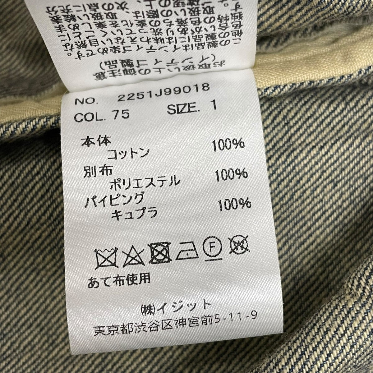 デニムドッキングノースリーブジャケット2251J99018