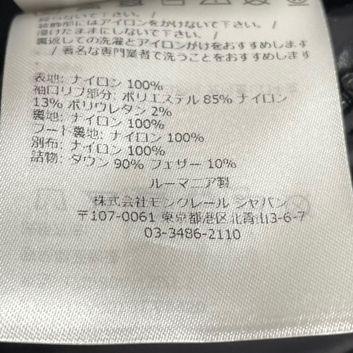 MONCLER CORYDALEダウンジャケットH20911A00101 古着・中古-10枚目のアイテム画像