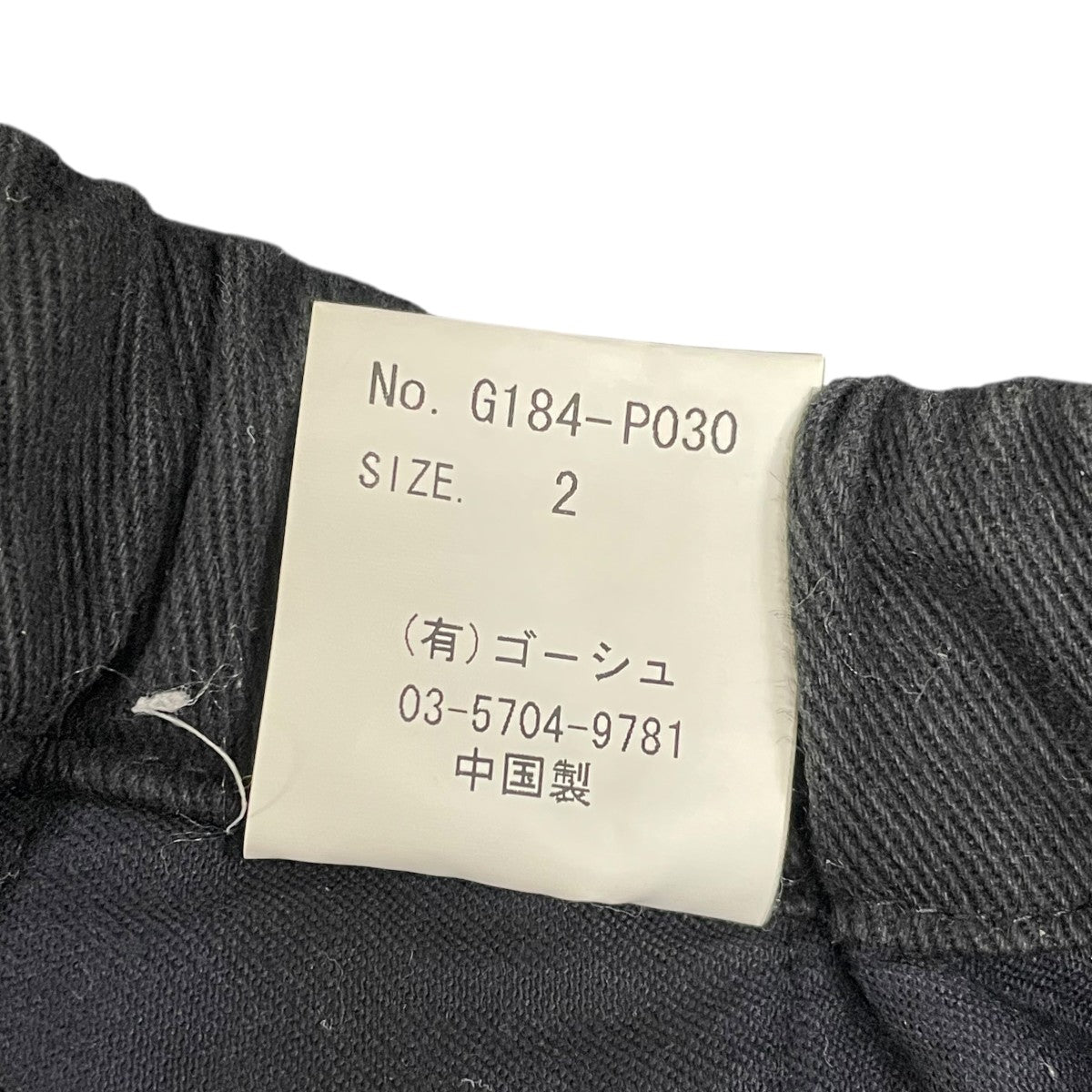 GOSH カツラギワイドパンツG184-P030 古着・中古-6枚目のアイテム画像