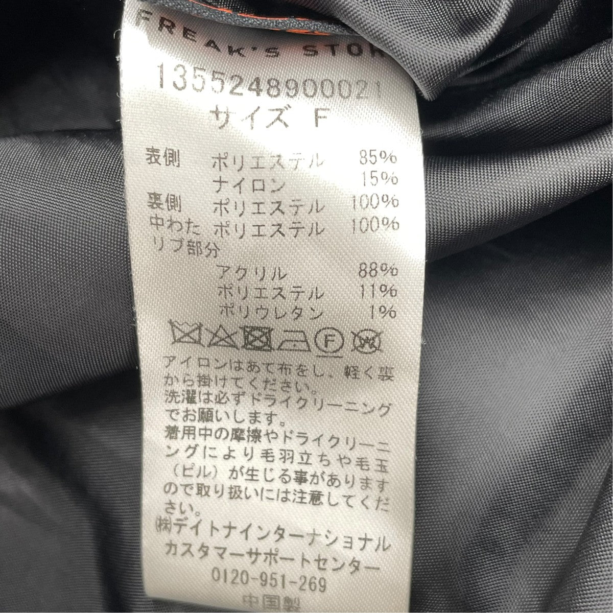 FREAK’S STORE 中綿ジャケット1355248900021 古着・中古-5枚目のアイテム画像