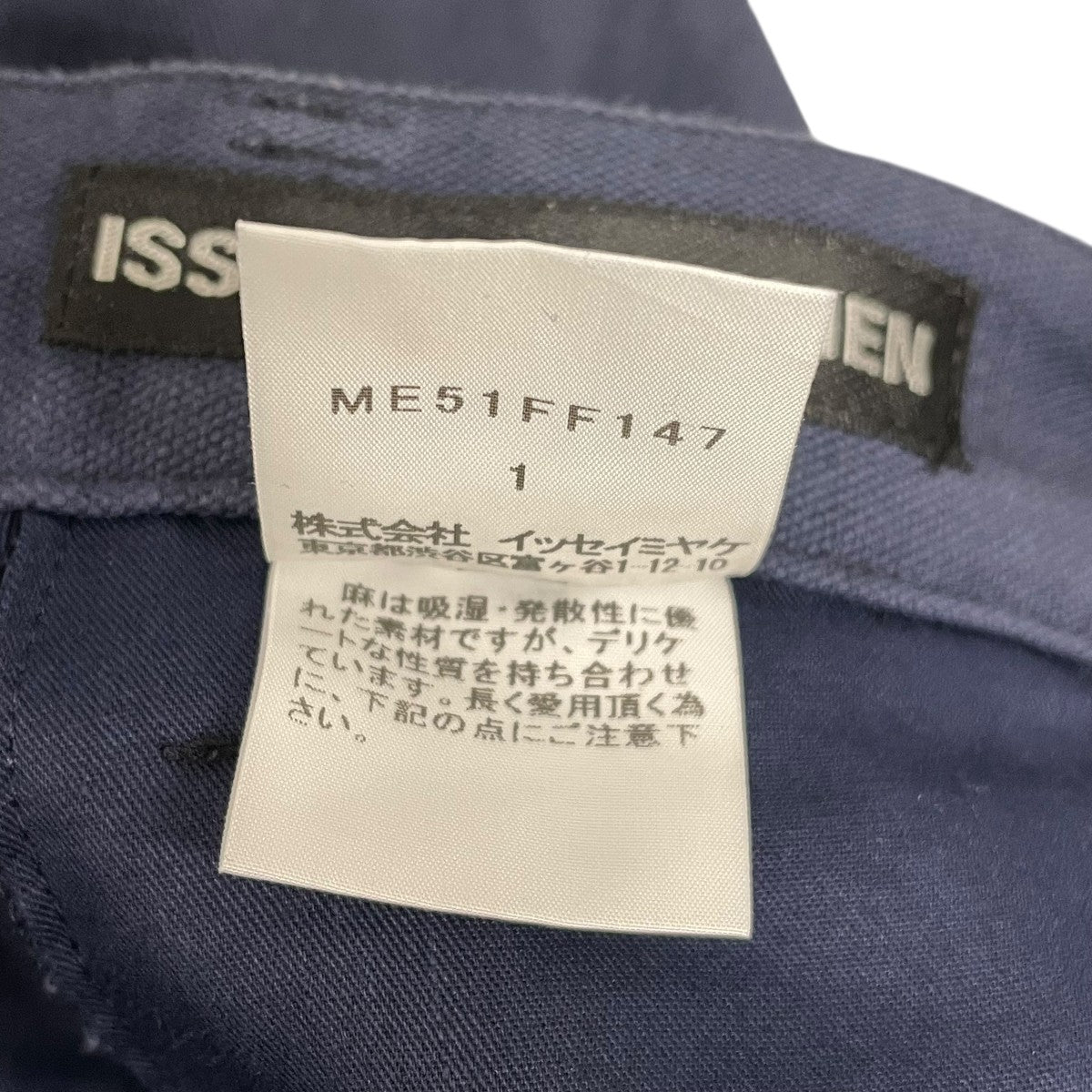 ISSEY MIYAKE MEN パンツME51FF147 古着・中古-7枚目のアイテム画像