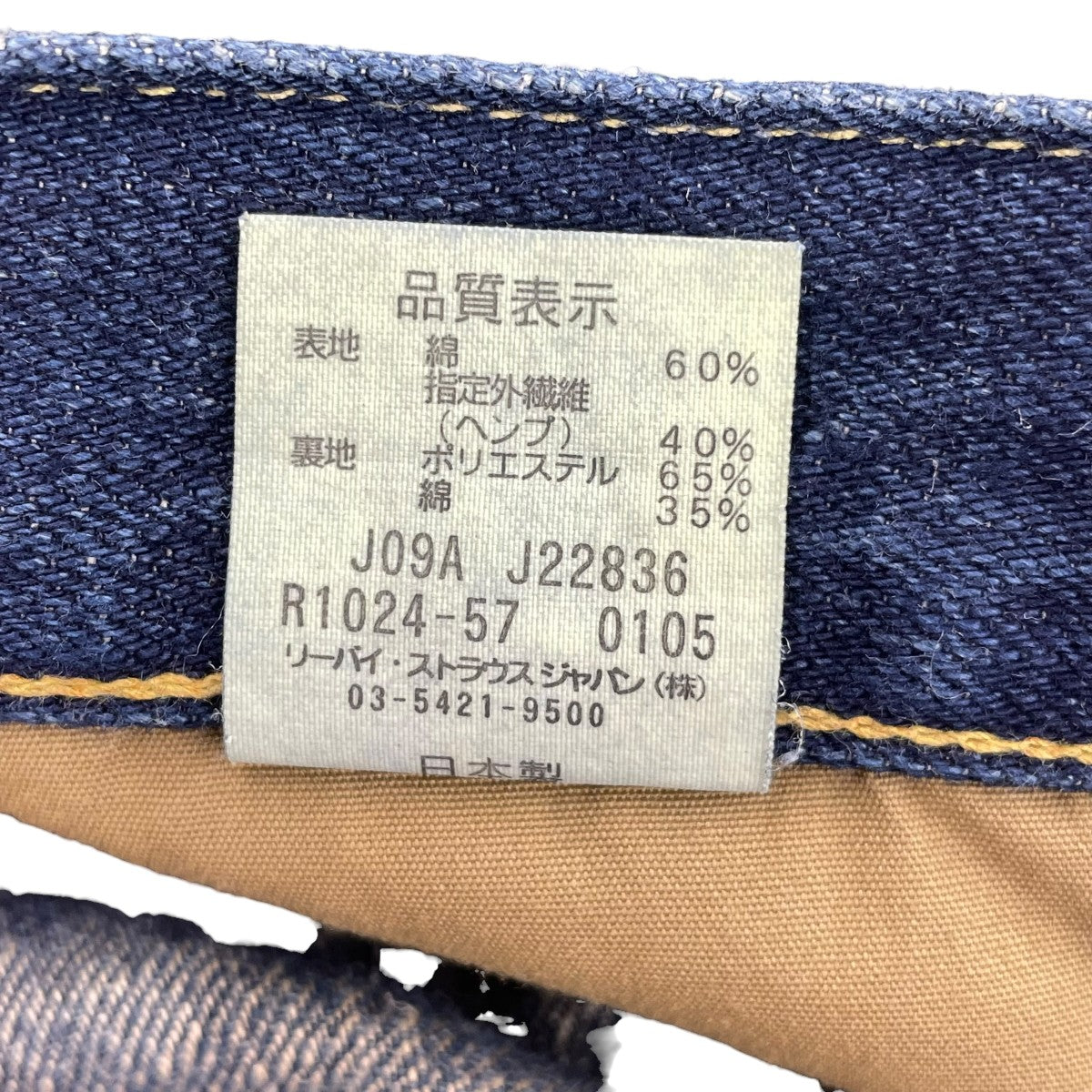 LEVI’S デニムパンツR1024-57 J09A 古着・中古-6枚目のアイテム画像