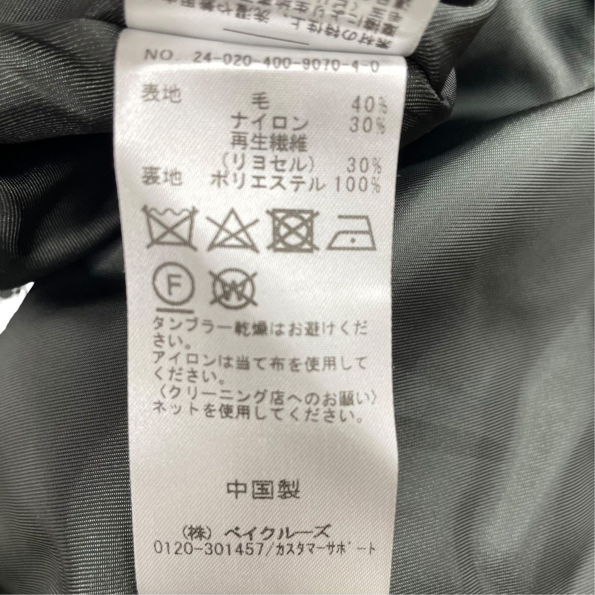 JOURNAL STANDARD MANTECO WOOLTENステンカラーコート24020400907040 古着・中古-6枚目のアイテム画像