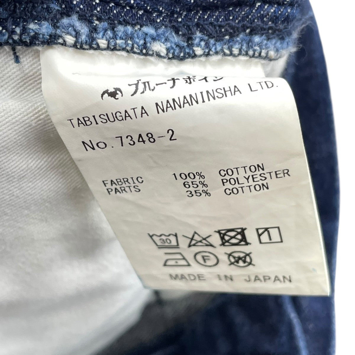 BRU NA BOINNE デニムパンツ7348-2 古着・中古-6枚目のアイテム画像