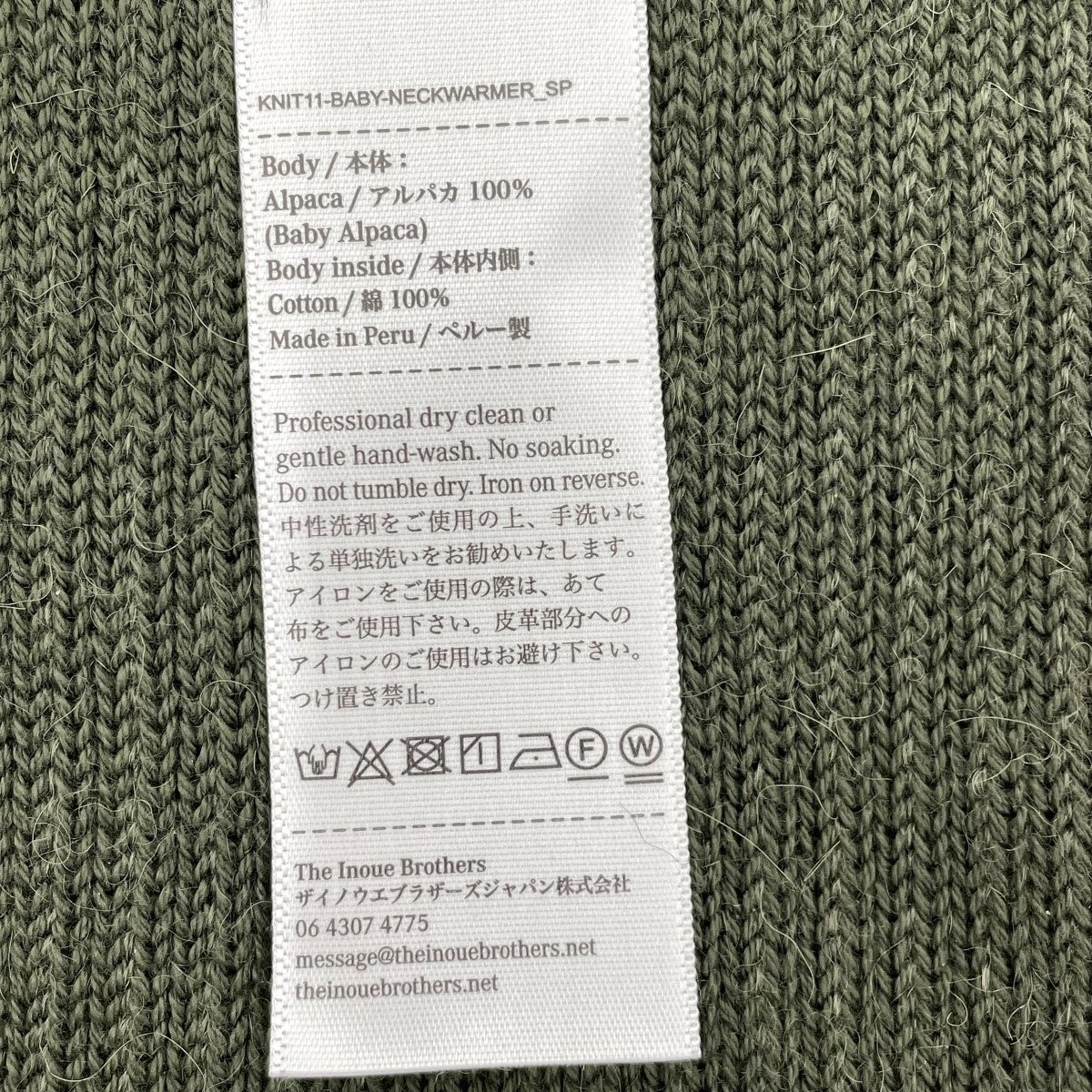 ネックウォーマー