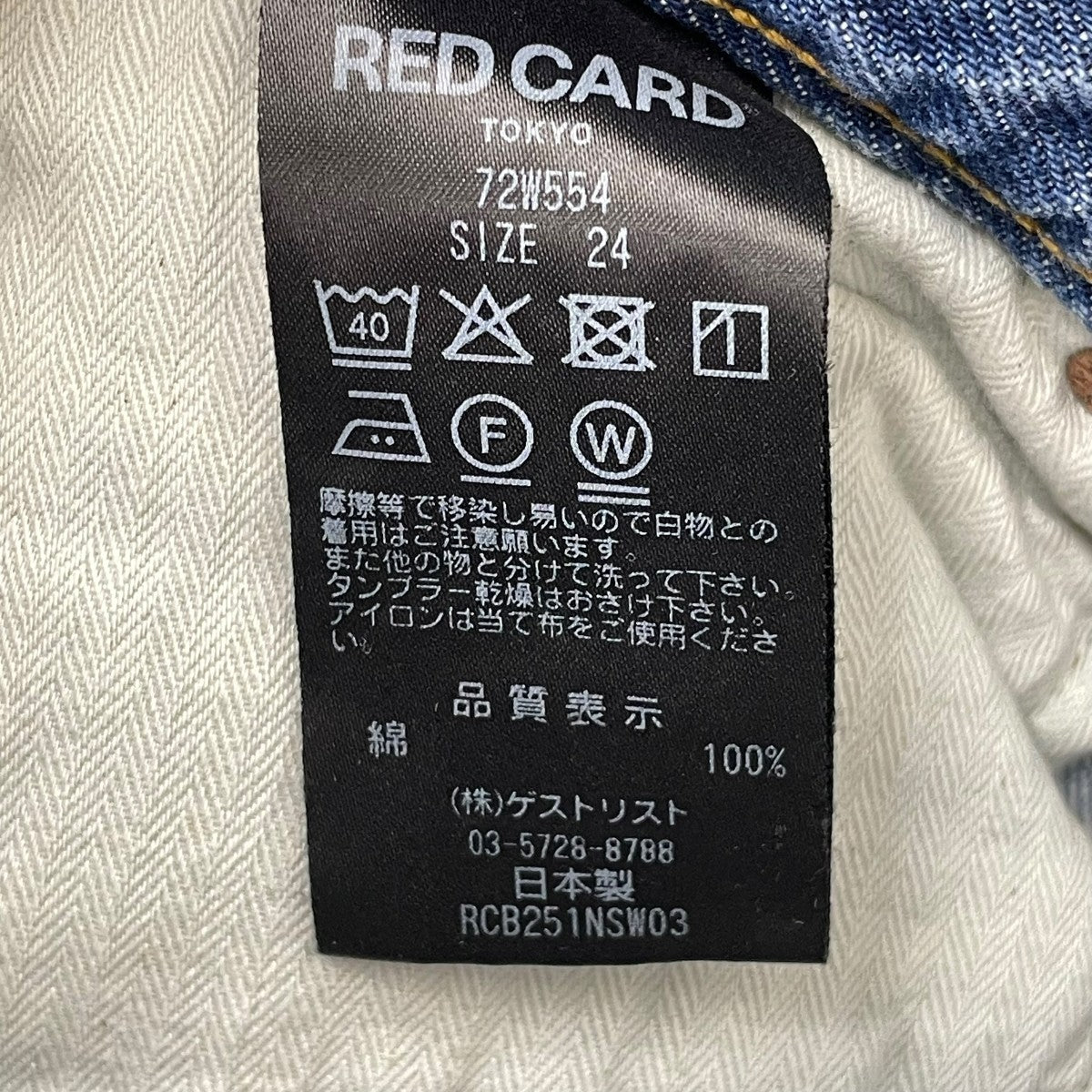 RED CARD デニムパンツ72W554 古着・中古-6枚目のアイテム画像