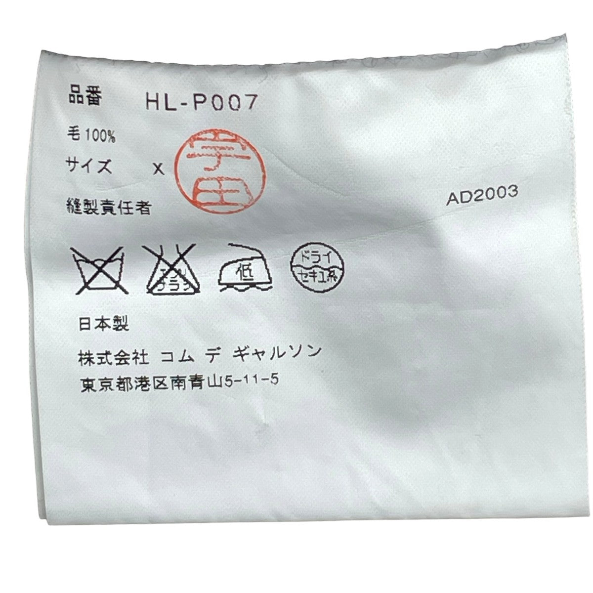 COMME des GARCONS HOMME カーゴパンツHL-P007 古着・中古-5枚目のアイテム画像