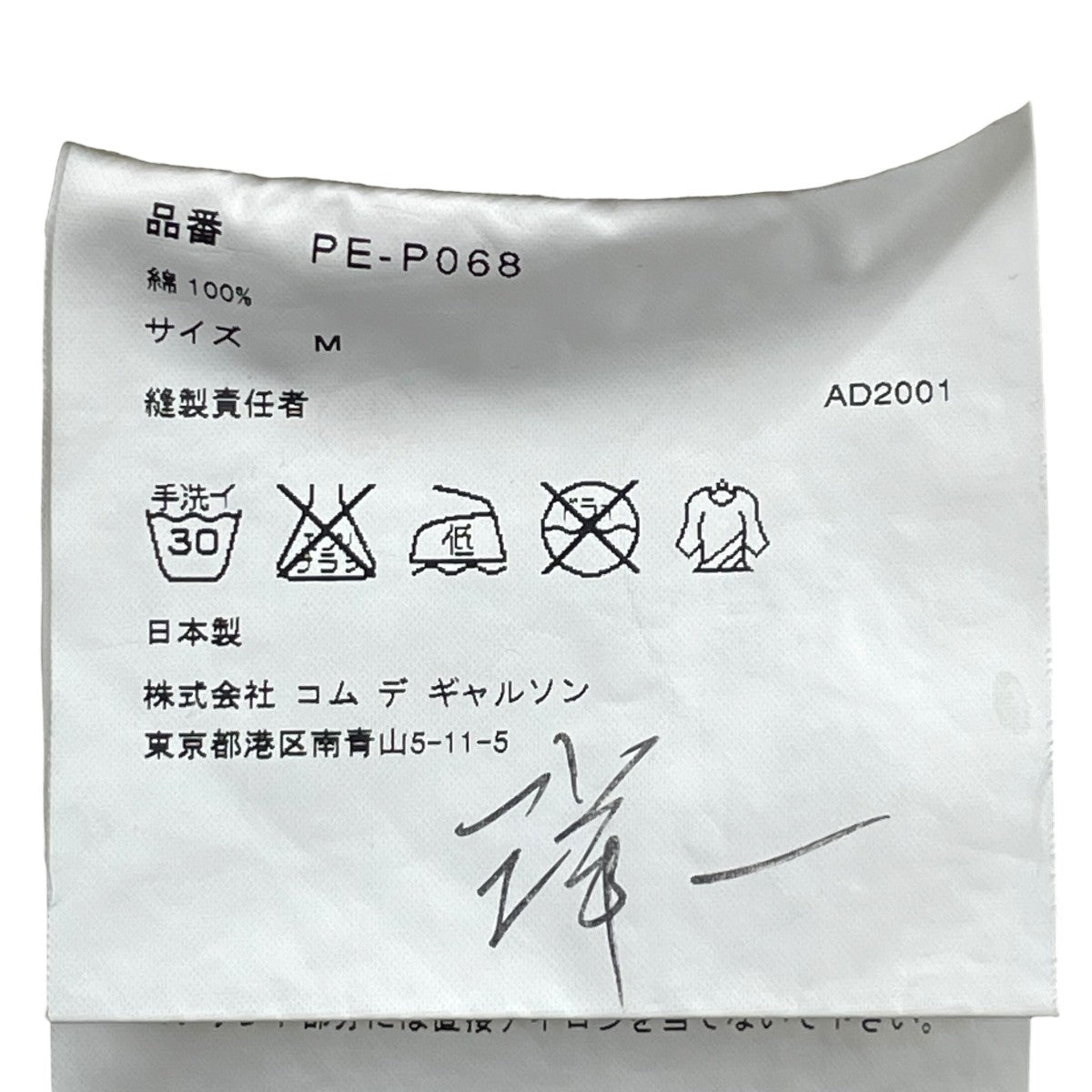 COMME des GARCONS HOMME PLUS コットンパンツ 古着・中古-5枚目のアイテム画像