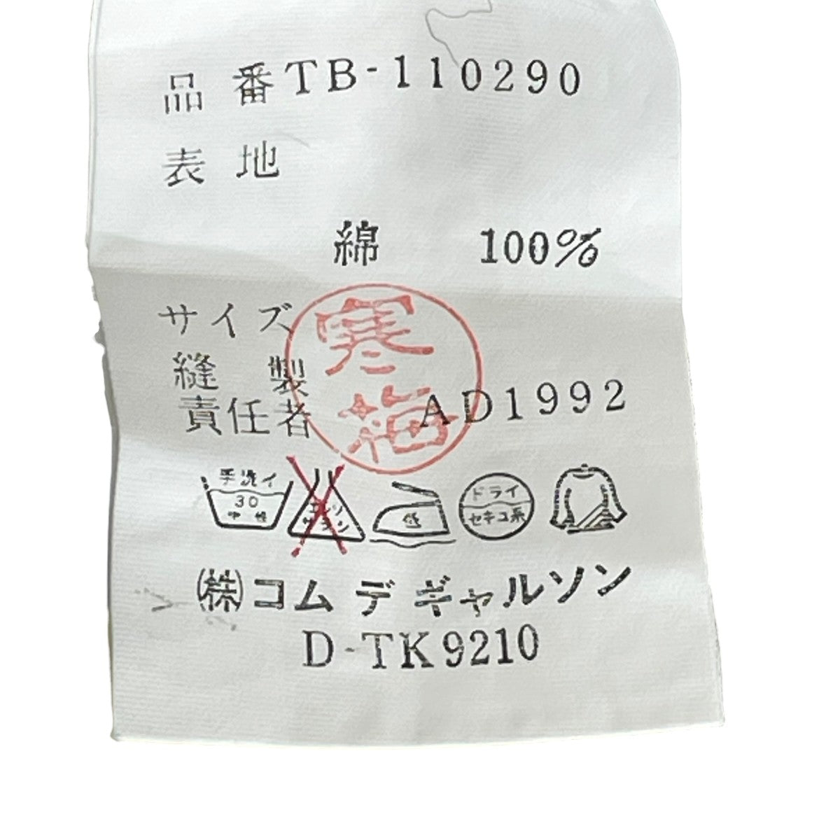 tricot COMME des GARCONS シャツ 古着・中古-5枚目のアイテム画像