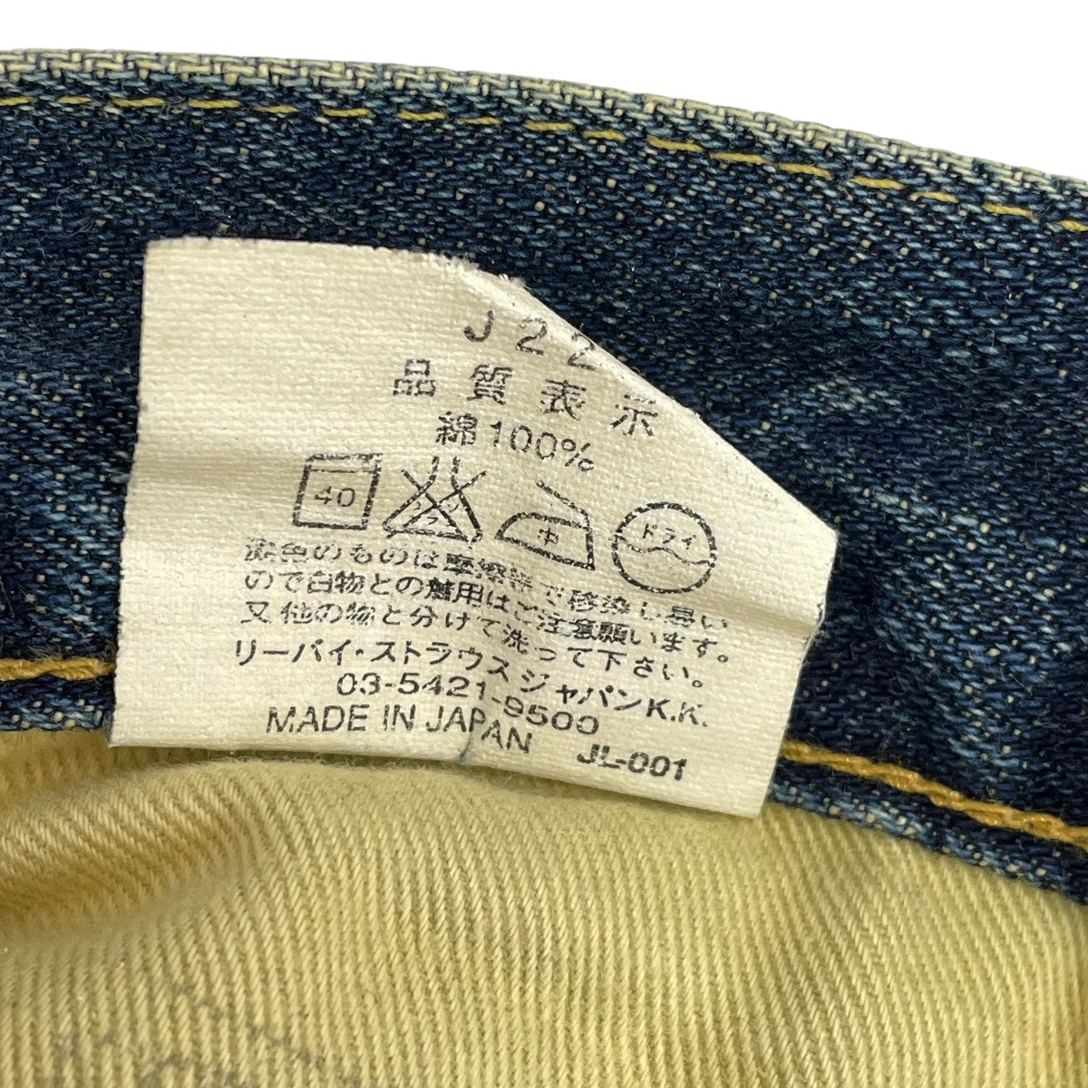 LEVI’S ボタン裏J22 日本製 BIG Eデニムパンツ 古着・中古-7枚目のアイテム画像
