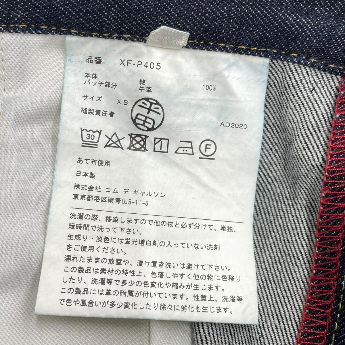 JUNYA WATANABE CDG デニムパンツXF-P405 古着・中古-6枚目のアイテム画像