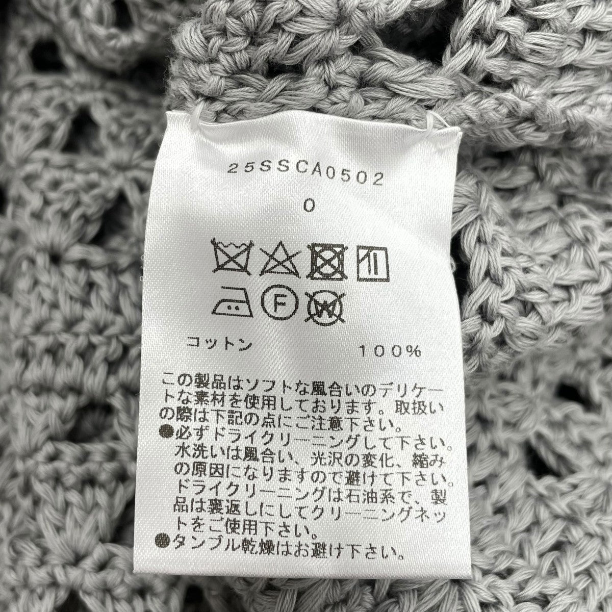 クロシェソリッド51ニット25SSCA0502