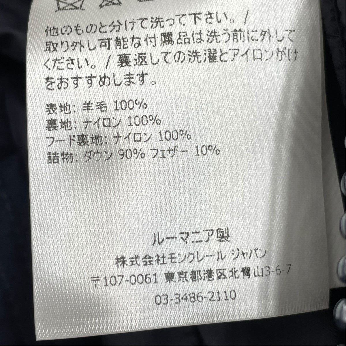 MONCLER モンジュネーブルウールダウンジャケットE2094033805 古着・中古-7枚目のアイテム画像