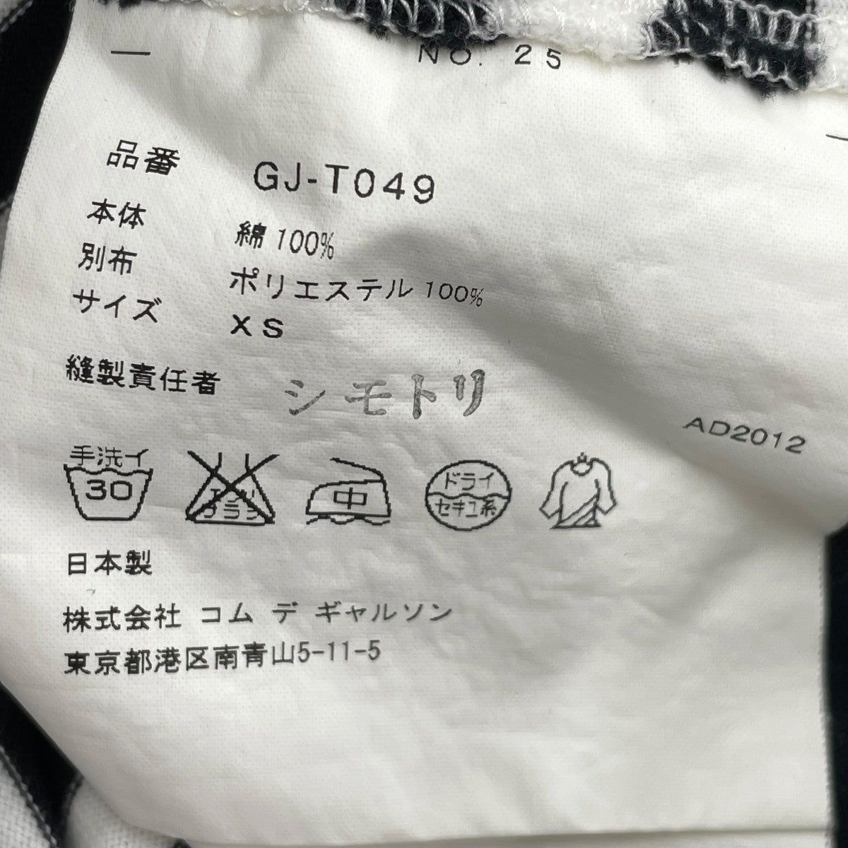 COMME des GARCONS ボーダーカットソーGJ-T049 古着・中古-6枚目のアイテム画像