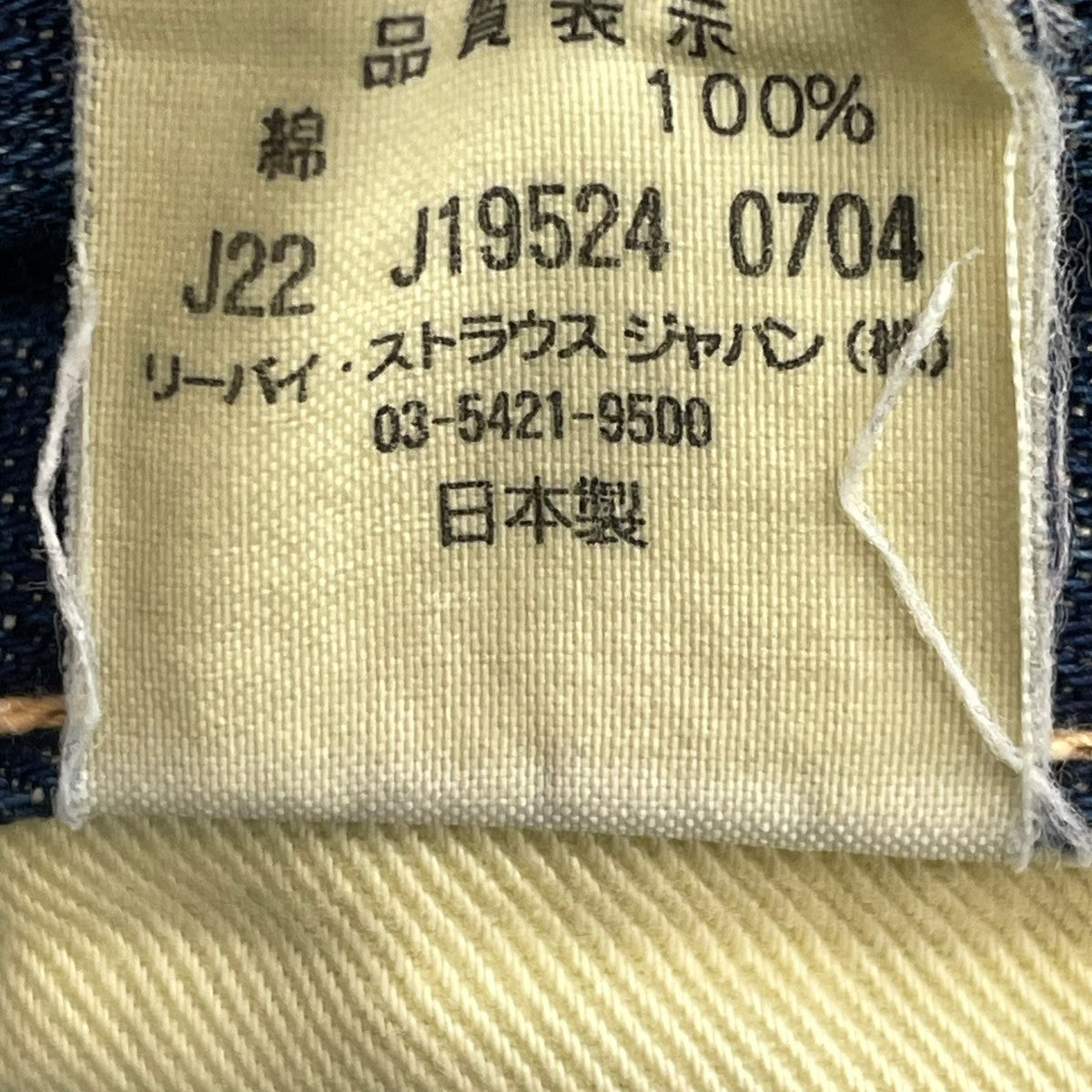 復刻デニムパンツ47501
