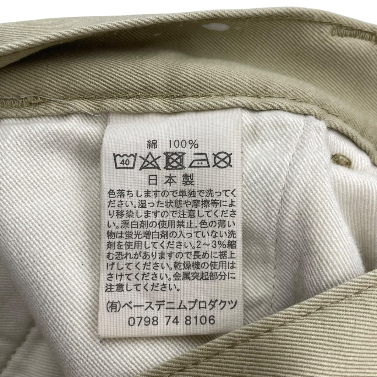 チノパン