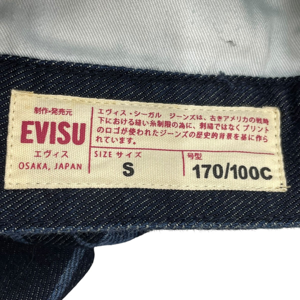 EVISU デニムジャケット 古着・中古-5枚目のアイテム画像