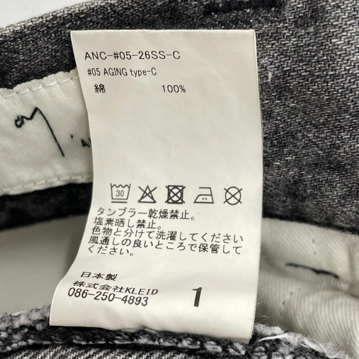 05 AGING type-CデニムパンツANC-#05-26SS-C