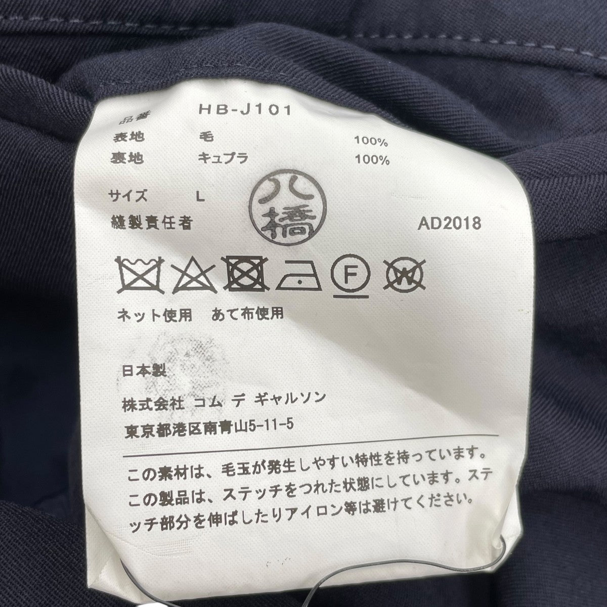 COMME des GARCONS HOMME ジャケットHB-J101 古着・中古-5枚目のアイテム画像