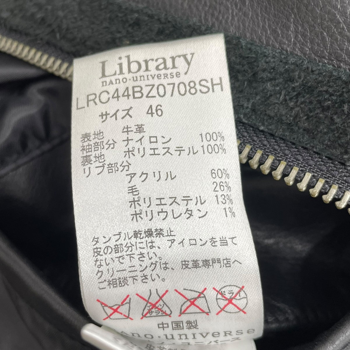 nano・universe レザー切り替えジャケットLRC44BZ0708SH 古着・中古-7枚目のアイテム画像
