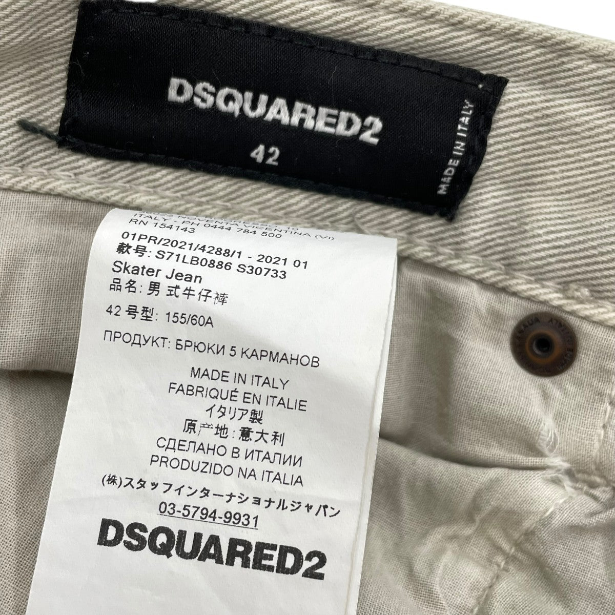 DSQUARED2 デニムパンツS71LB0886 古着・中古-9枚目のアイテム画像