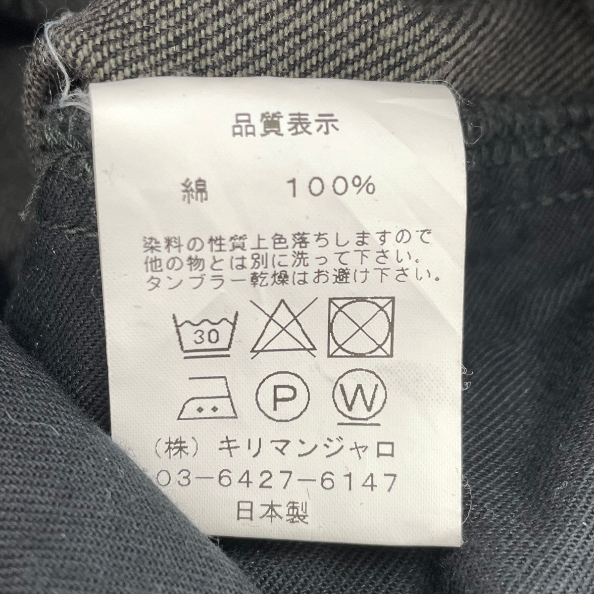 デニムパンツ