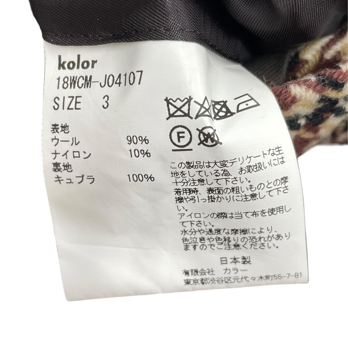 KOLOR 18AWBIKKUGAN CLUB JACKETチェックチェスターコート18WCM-J04107 古着・中古-5枚目のアイテム画像