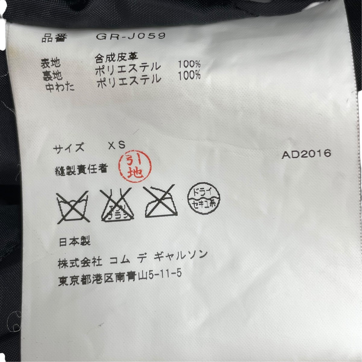 COMME des GARCONS フェイクレザージャケットGR-J059 古着・中古-6枚目のアイテム画像