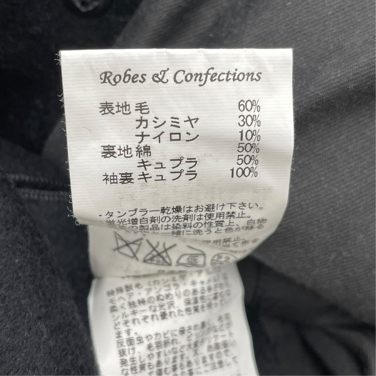 ROBES＆CONFECTIONS カシミヤ混コート 古着・中古-5枚目のアイテム画像