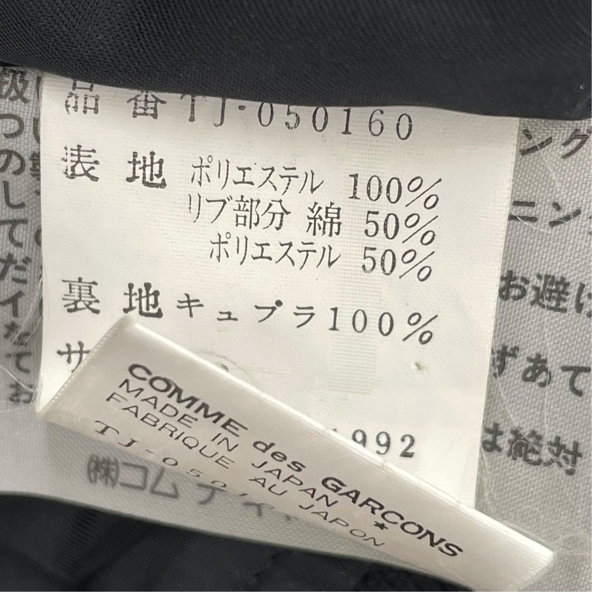 tricot COMME des GARCONS ブルゾンTJ-050160 古着・中古-6枚目のアイテム画像