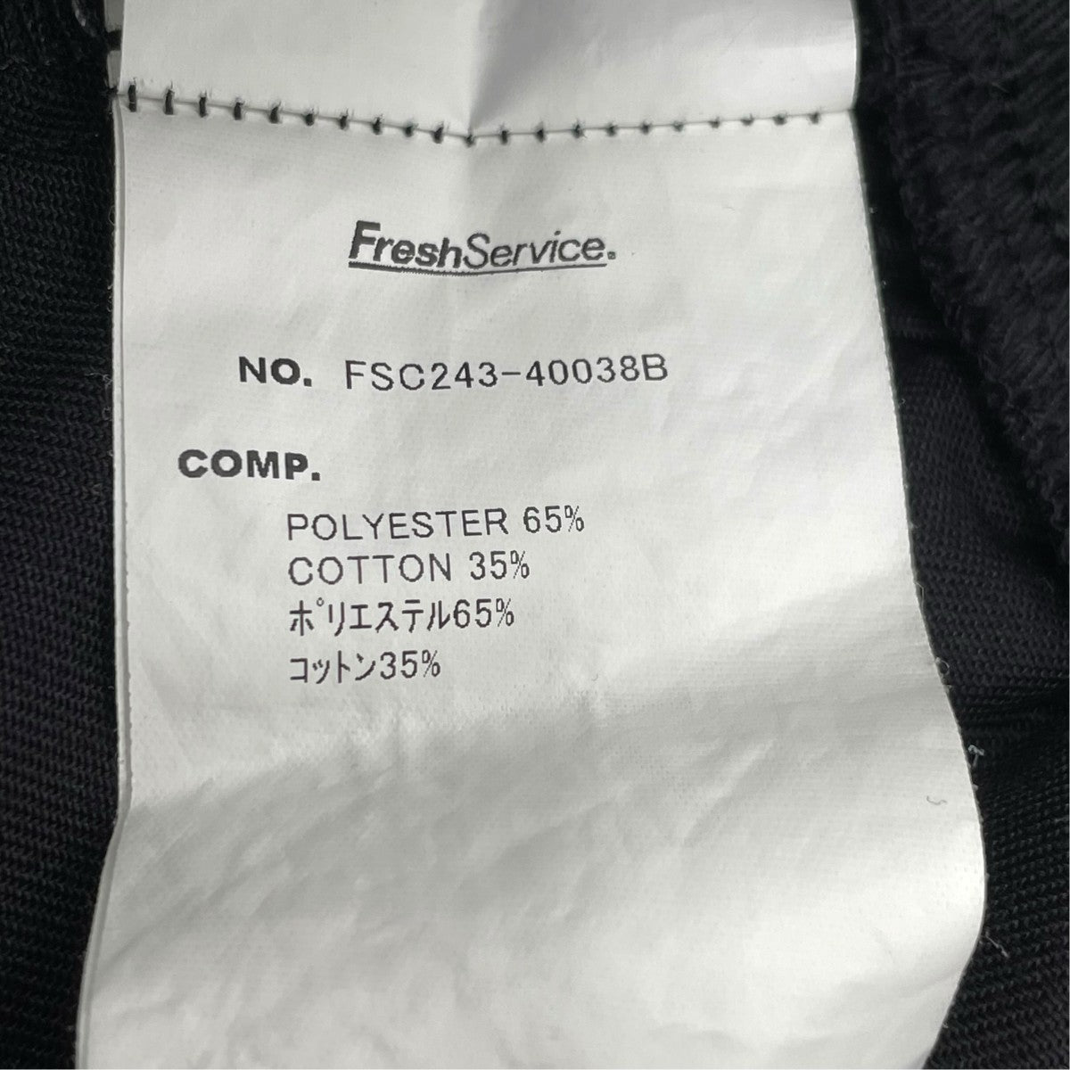FreshService イージーパンツ 古着・中古-5枚目のアイテム画像