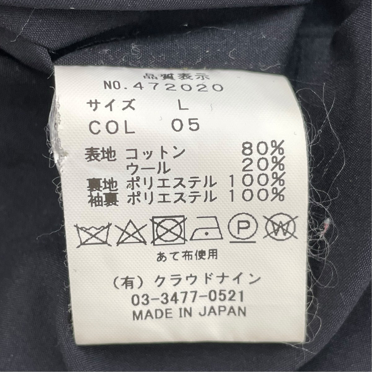 HAVERSACK コート472020 古着・中古-7枚目のアイテム画像
