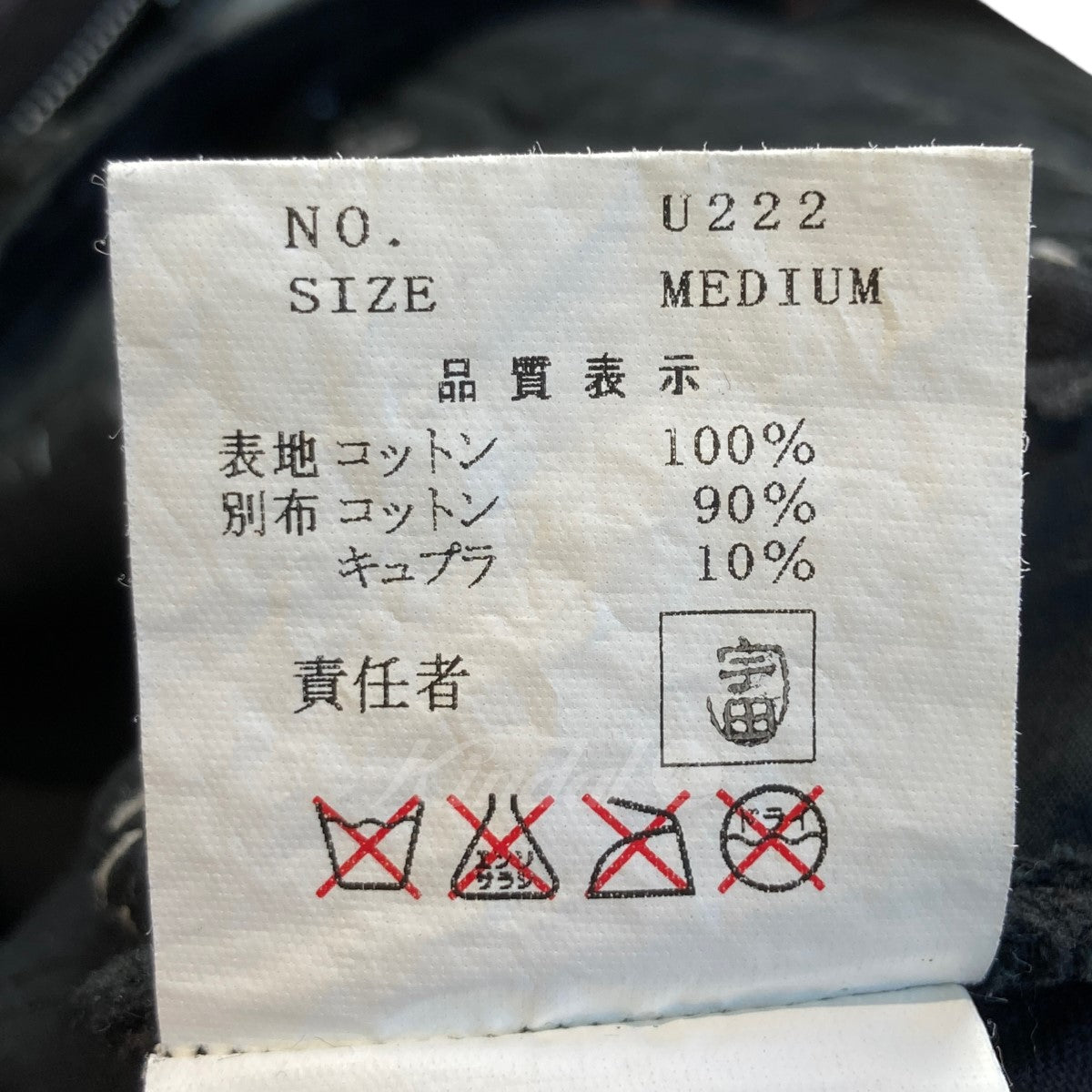 Undercoverism(アンダーカバーイズム) 2003SS SCAB PATCHWORK