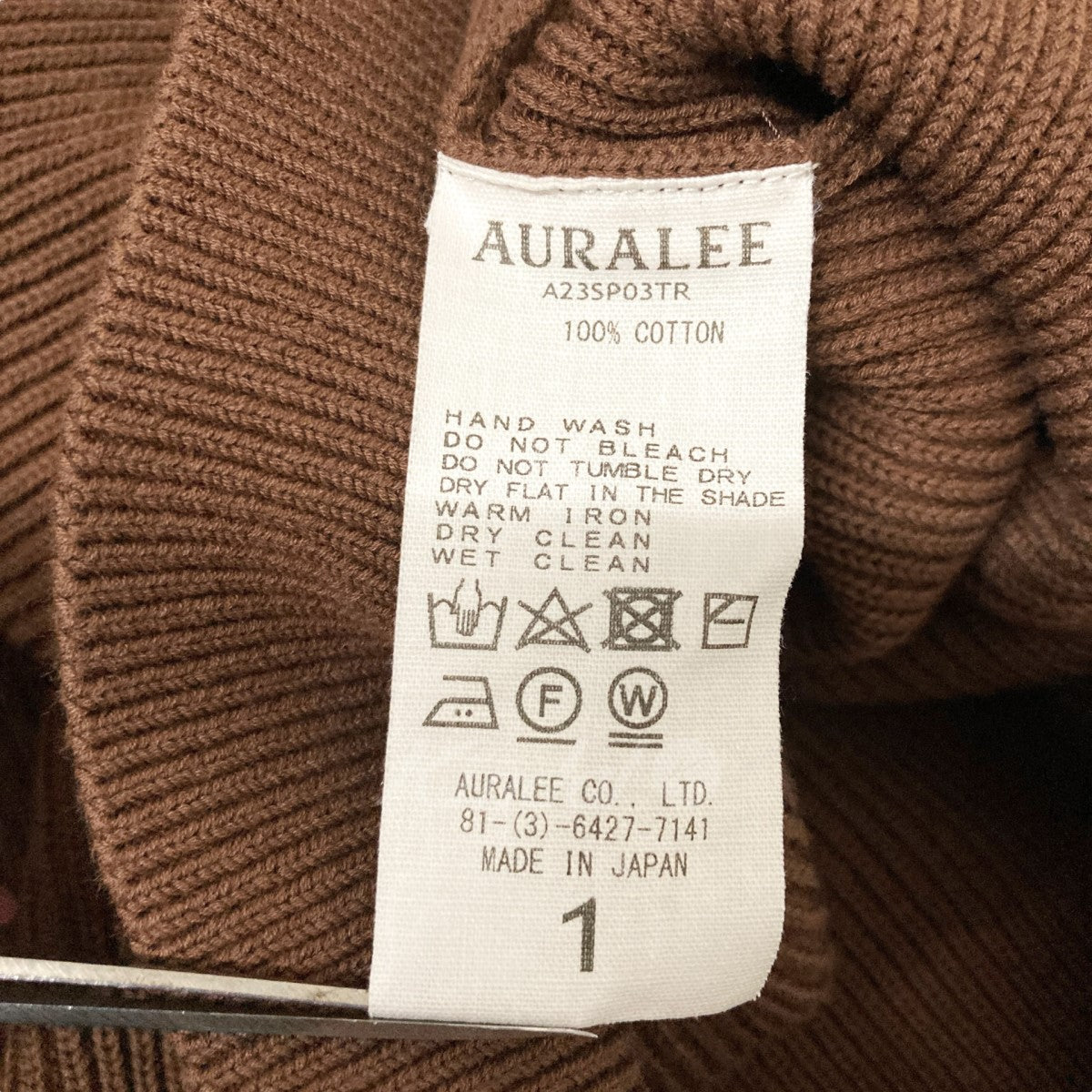 AURALEE(オーラリー) SUPER HARD TWIST RIB KNIT P／O リブニット A23SP03TR A23SP03TR ブラウン  サイズ 1｜【公式】カインドオルオンライン ブランド古着・中古通販【kindal】