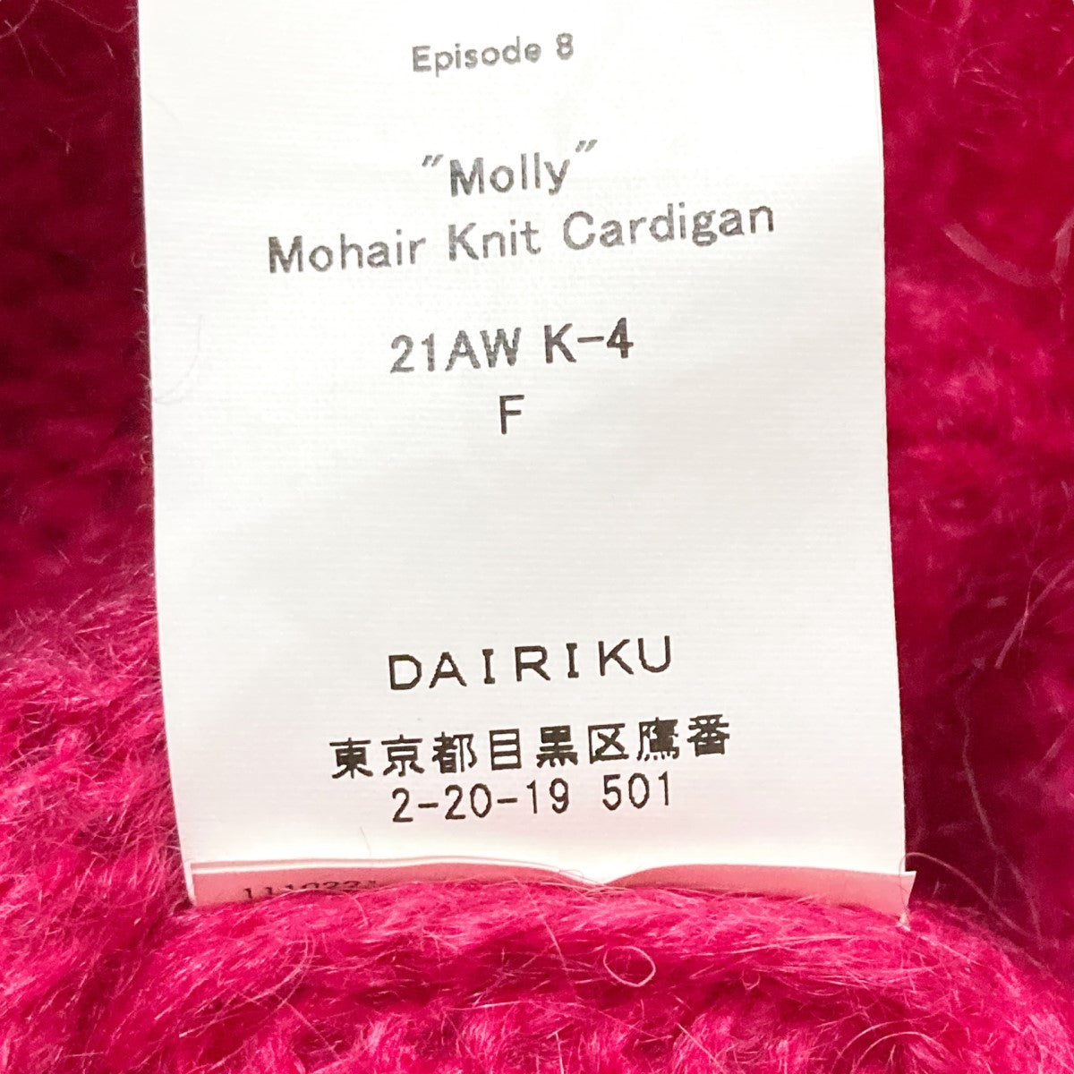 DAIRIKU(ダイリク) 21AWK 4 Molly Mohair Knit Cardiganモヘヤ混Vネックカーディガン ショッキングピンク  サイズ F｜【公式】カインドオルオンライン ブランド古着・中古通販【kindal】