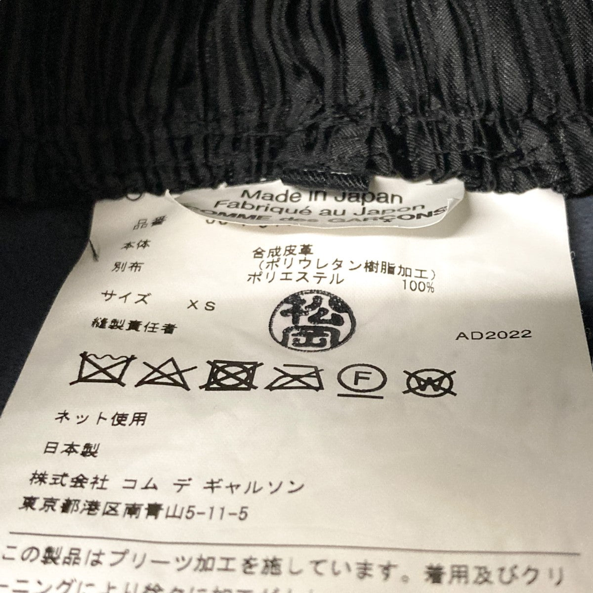 ジュンヤワタナベコムデギャルソンの22AW プリーツドッキングパンツ JJ P019です。 JUNYA WATANABE CDG ボトムス 古着・中古アイテム