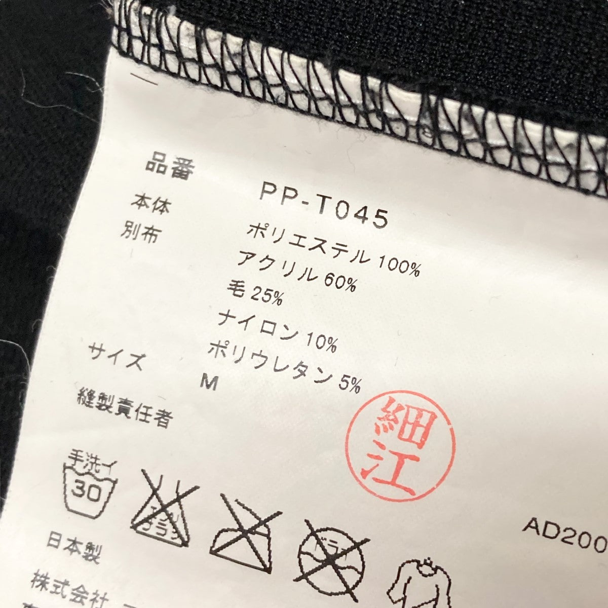 COMME des GARCONS HOMME PLUS(コムデギャルソンオムプリュス