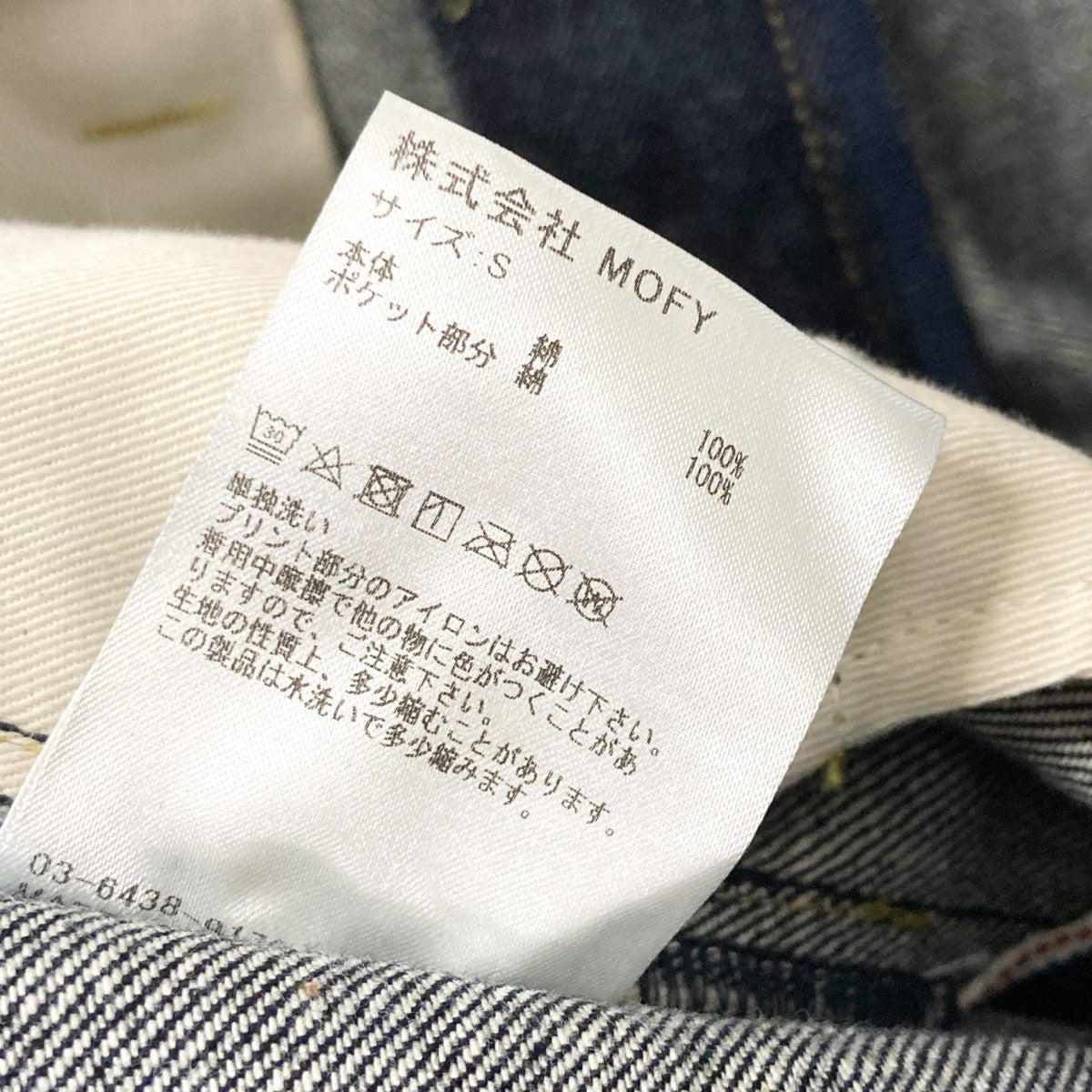 SEQUEL×FRAGMENT DESIGN デニムパンツ 古着・中古-5枚目のアイテム画像