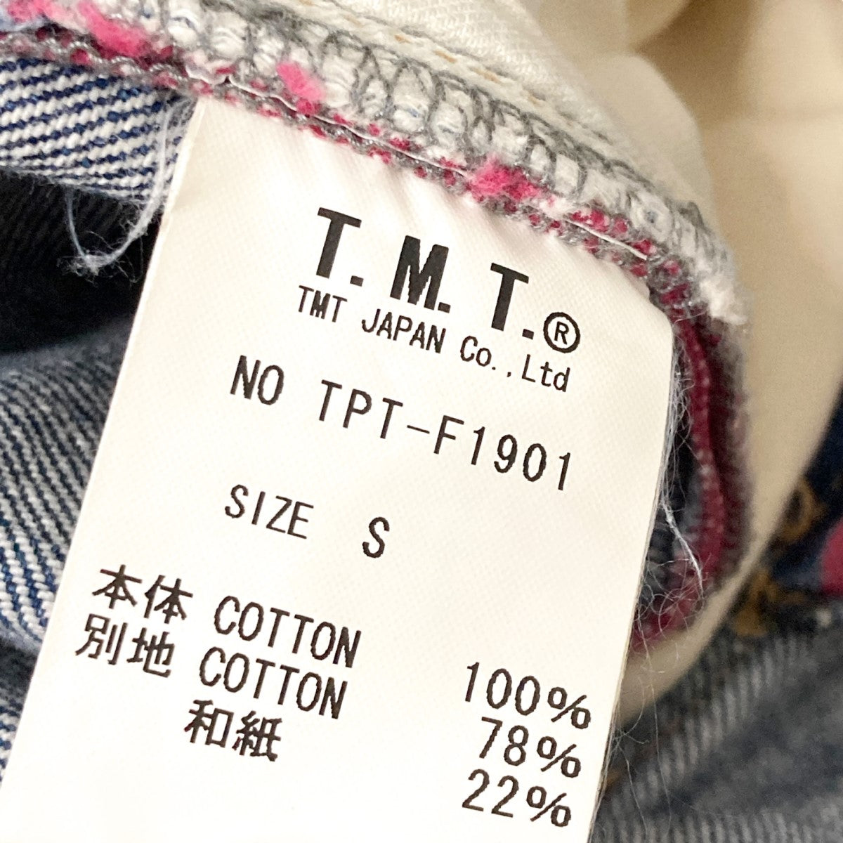 TMT リペア加工デニムパンツTP TF 901 古着・中古-5枚目のアイテム画像