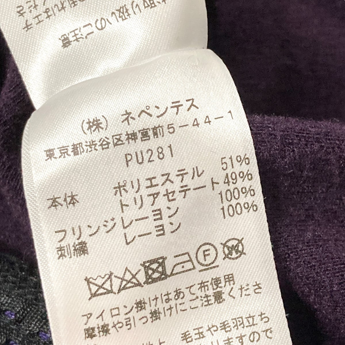 Needles FRINGE TRACK JKトラックジャケットPU281 古着・中古-7枚目のアイテム画像