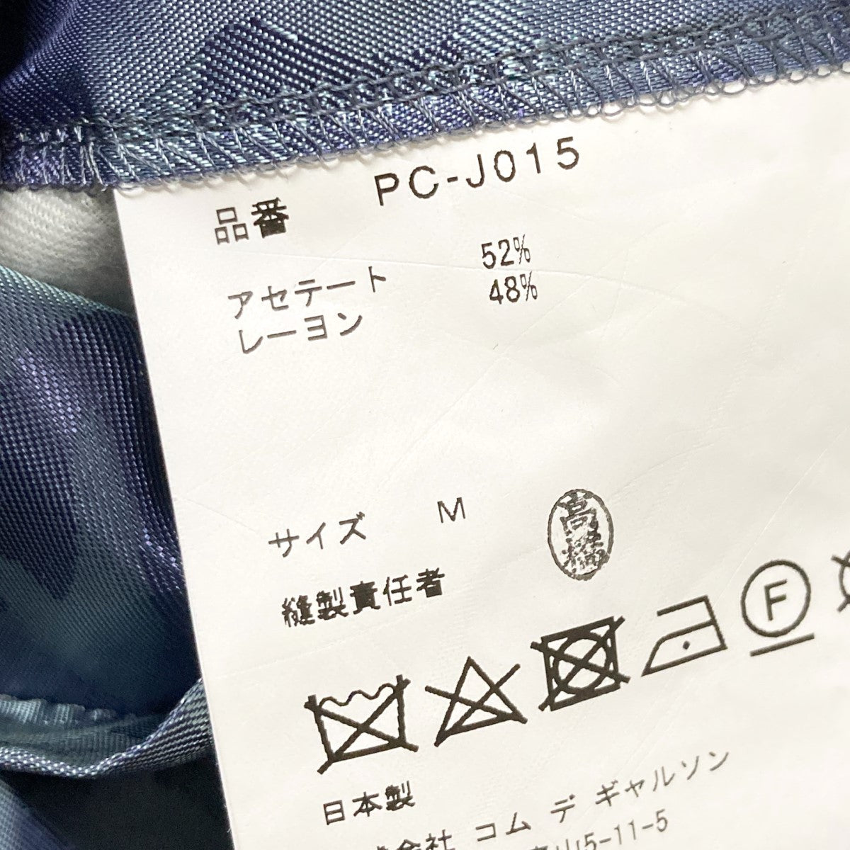 COMME des GARCONS カモフラージュフーデットジャケットPC J015 古着・中古-6枚目のアイテム画像