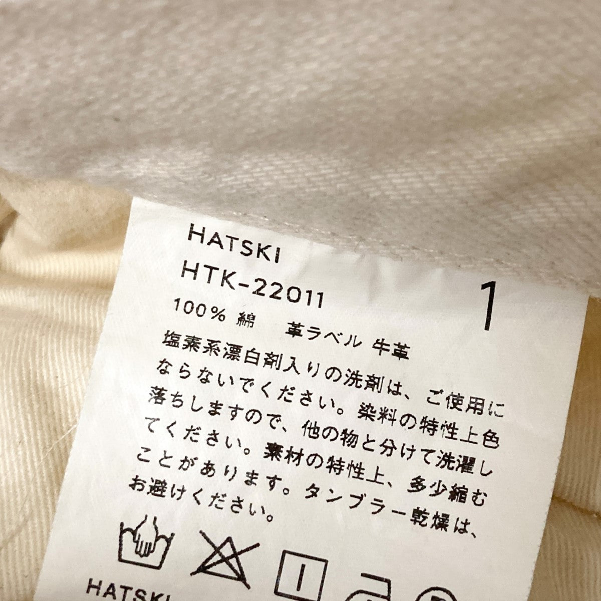 HATSKI シンチバッグパンツHTK 22011 古着・中古-6枚目のアイテム画像