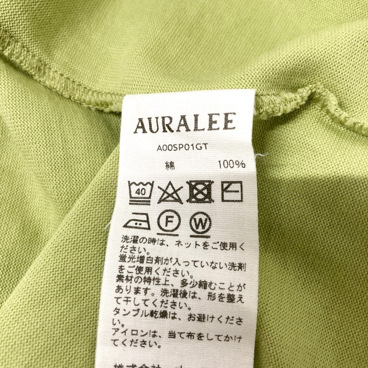 【新品未使用】AURALEE クロップド長袖トップス ホワイト サイズ1 AURALEE(オーラリー) 長袖TシャツA00SP01GT A00SP01GT 黄緑